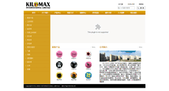 Desktop Screenshot of kilomax.com.cn