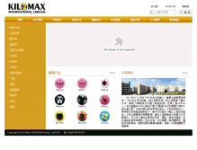 Tablet Screenshot of kilomax.com.cn